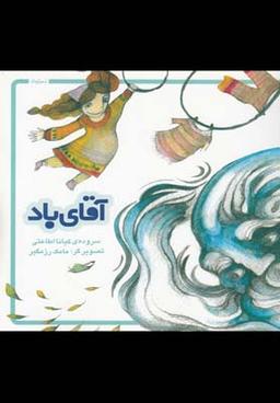 عکس آقای باد