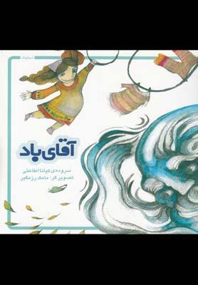 عکس آقای باد