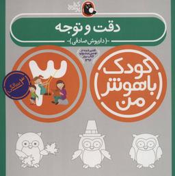 عکس دقت و توجه