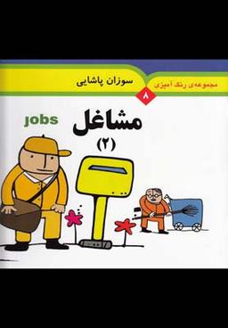 عکس مشاغل (۲)