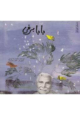 عکس بابا برفی