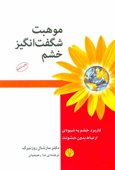 عکس موهبت شگفت‌انگیز خشم