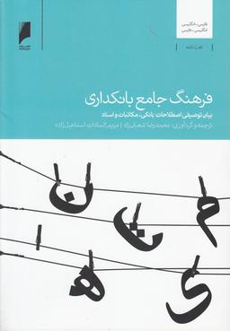 عکس فرهنگ جامع بانکداری