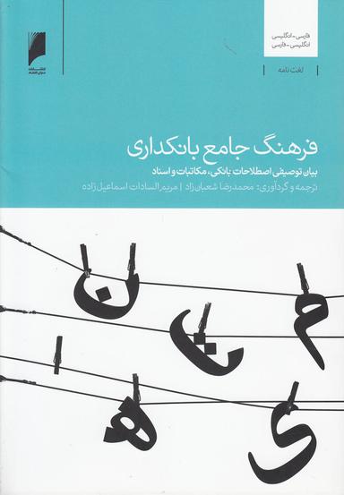 عکس فرهنگ جامع بانکداری
