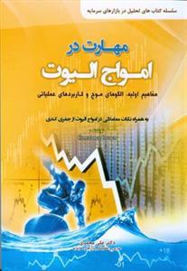 عکس مهارت در امواج الیوت