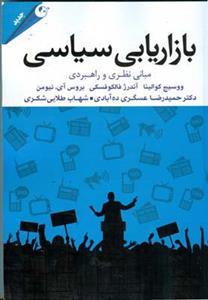 عکس بازاریابی سیاسی