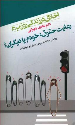 عکس اخلاق در زندگی روزمره