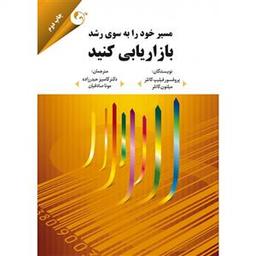 عکس مسیر خود را به سوی رشد بازاریابی کنید