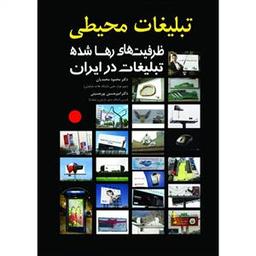 عکس تبلیغات محیطی
