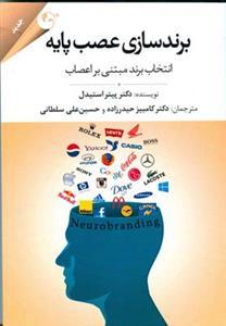 عکس برندسازی عصب پایه