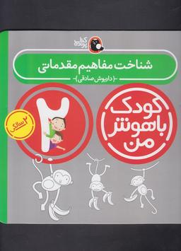عکس شناخت مفاهیم ساده