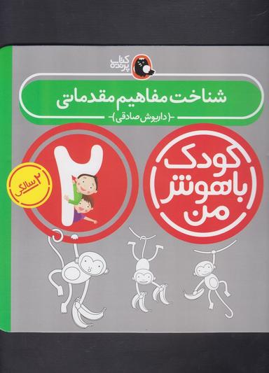 عکس شناخت مفاهیم ساده