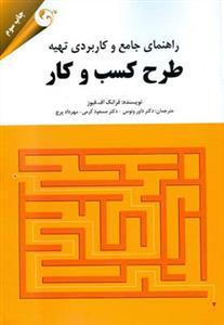 عکس طرح کسب و کار