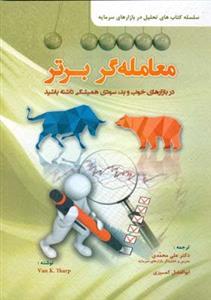 عکس معامله‌گر برتر