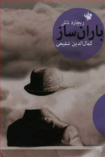عکس باران‌ساز
