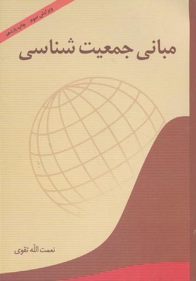 عکس مبانی جمعیت‌شناسی
