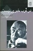 عکس در غرب خبری نیست