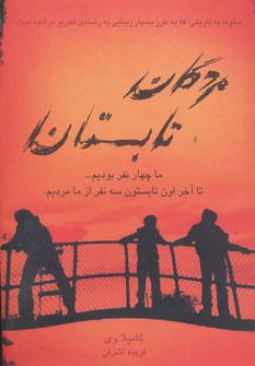 عکس مردگان تابستان