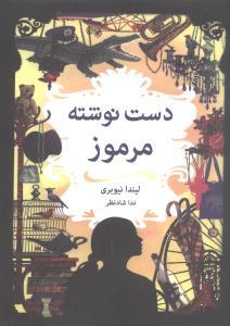 عکس دست‌نوشتهٔ مرموز