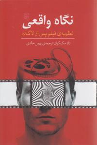 عکس نگاه واقعی