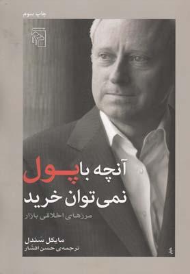 عکس آنچه با پول نمی‌توان خرید