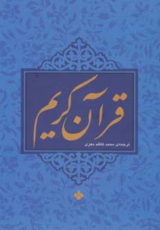 عکس قرآن کریم