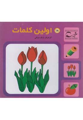 عکس اولین کلمات