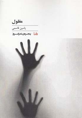 عکس مغلول
