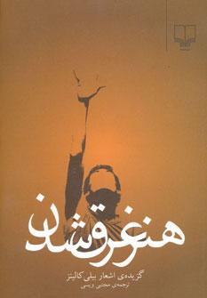عکس هنر غرق شدن