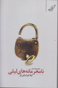 عکس نامحرمانه‌های لیلی