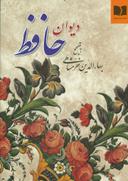 عکس دیوان حافظ