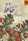 عکس دیوان حافظ