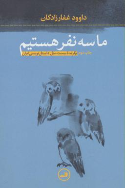 عکس ما سه نفر هستیم