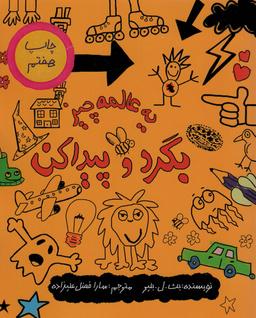 عکس یک عالمه چیز بگرد و پیدا کن