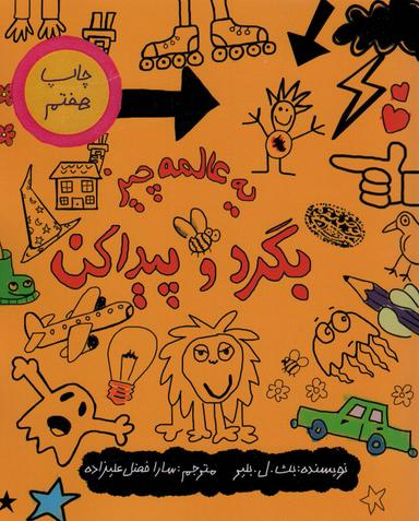 عکس یک عالمه چیز بگرد و پیدا کن
