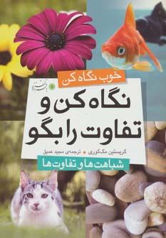 عکس نگاه کن و تفاوت را بگو