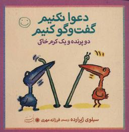 عکس دو پرنده و یک کرم خاکی