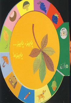 عکس پاییز، پاییز… پاییزه!