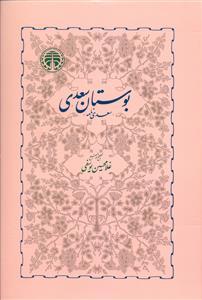 عکس بوستان سعدی