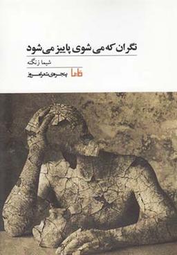 عکس نگران که می‌شوی پاییز می‌شود