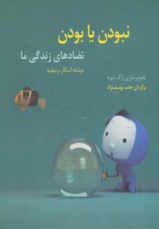عکس نبودن یا بودن