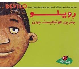 عکس رویلو، بهترین فوتبالیست جهان