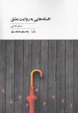عکس افسانه‌هایی به روایت عشق