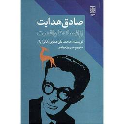 عکس صادق هدایت از افسانه تا واقعیت