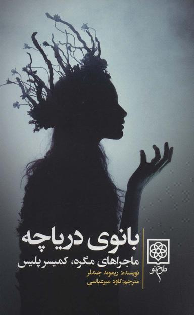 عکس بانوی دریاچه