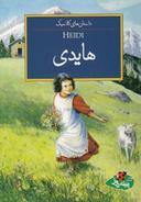 عکس هایدی