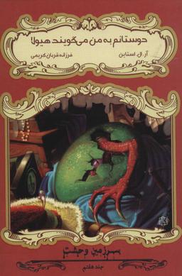 عکس دوستانم به من می‌گویند هیولا
