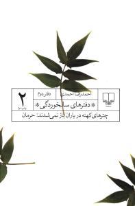 عکس در این کوچه‌ها گل بنفشه می‌روید