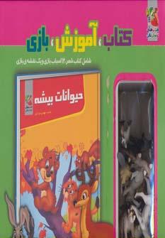 عکس حیوانات بیشه