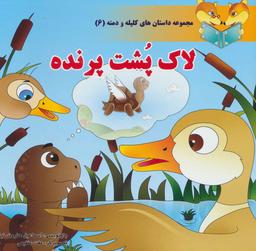 عکس لاک‌پشت پرنده